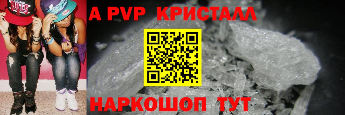APVP мука Ялта