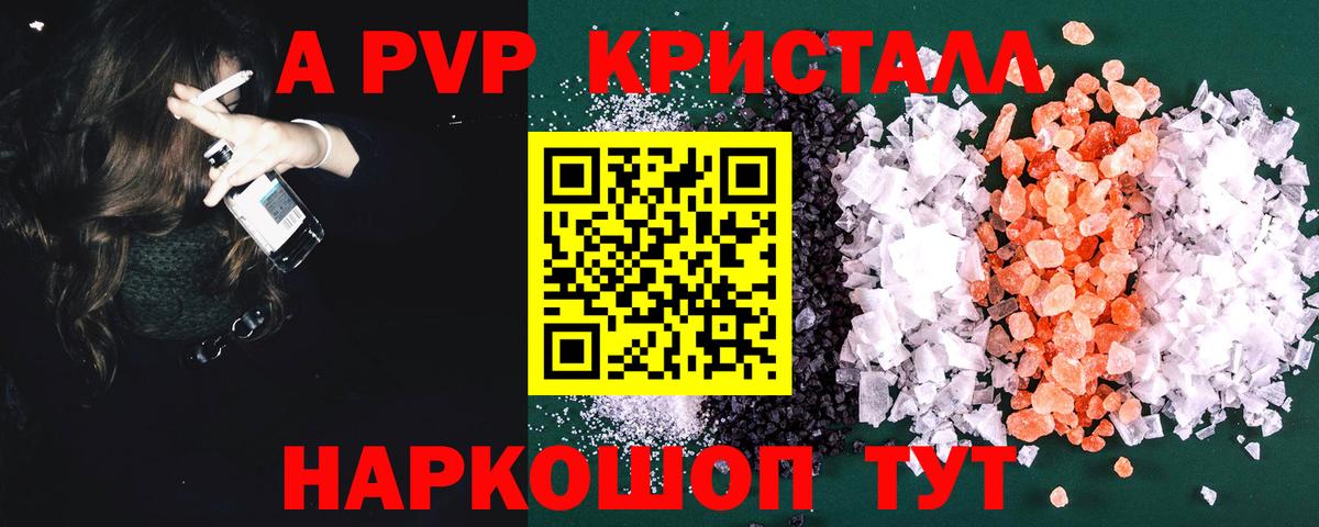 А ПВП  Вход с VPN  Alfa_PVP Crystall  Ялта  APVP кристаллы 