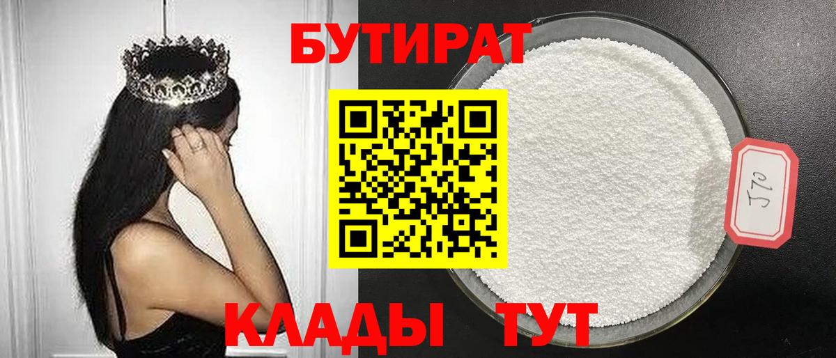 БУТИРАТ  Вход с VPN  Ялта  БУТИРАТ бутик 