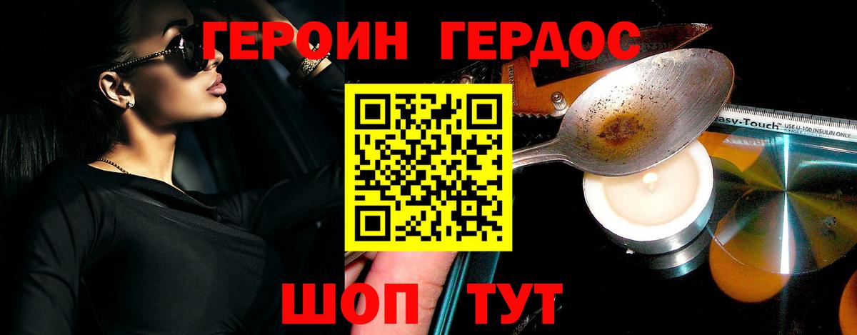 Героин афганец Ялта