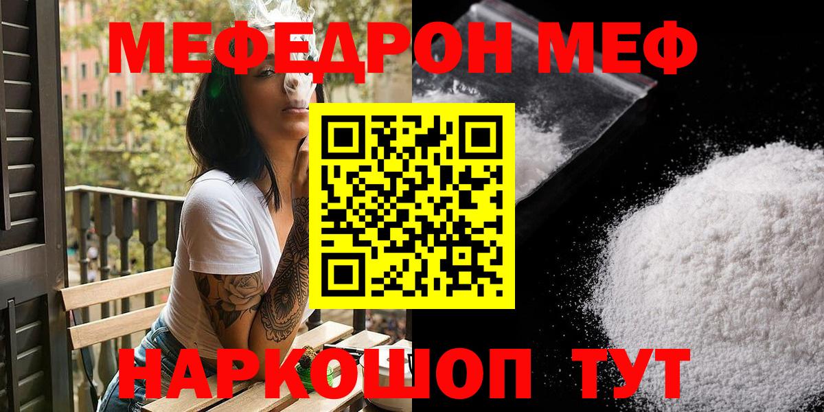 Меф VHQ  МЕФ мяу мяу  Вход с VPN  Меф  Меф  Ялта 
