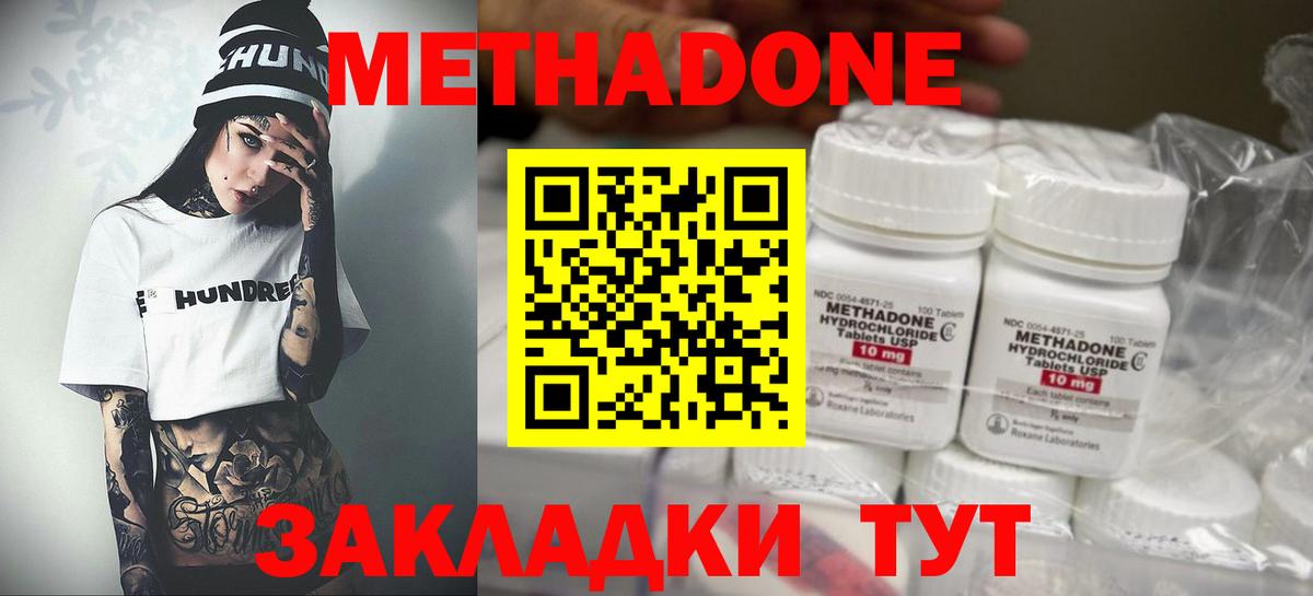 МЕТАДОН VHQ Ялта