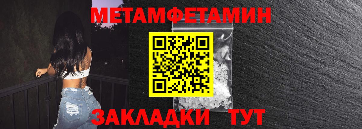 Первитин Methamphetamine Ялта